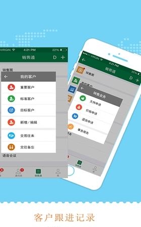 叮当享销售通