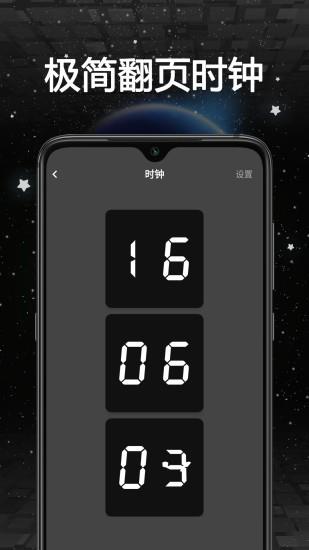 桌面时钟小组件  v1.8图1