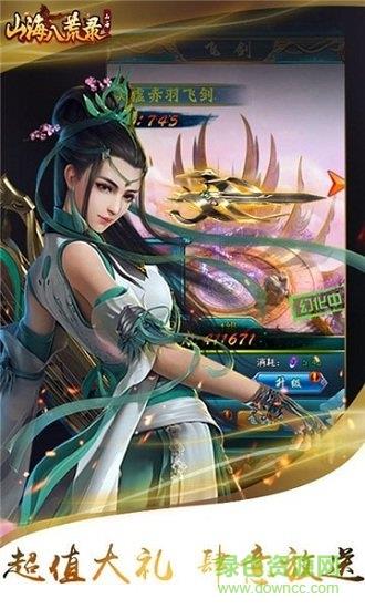 山海八荒录最新版  v1.0.0图4