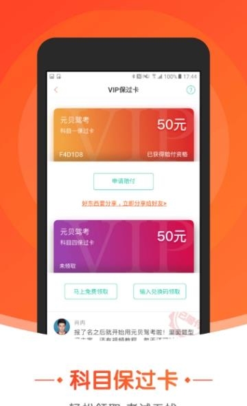 元贝驾考驾照小车