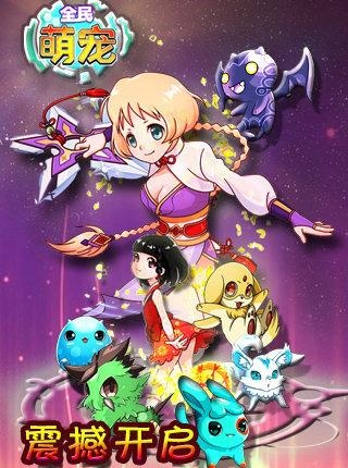 全民萌宠  v1.0.7图1