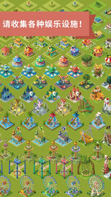 2048主题公园  v1.3.0图4