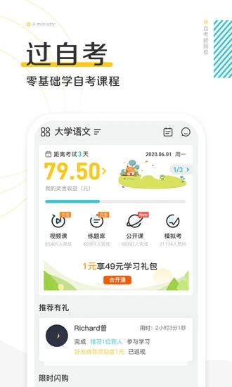 自考新网校  v1.0.1.1图3