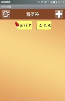 Timor便签  v1.0图4