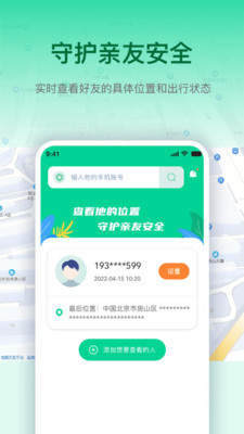 寻位定位守护  v1.0.6图3