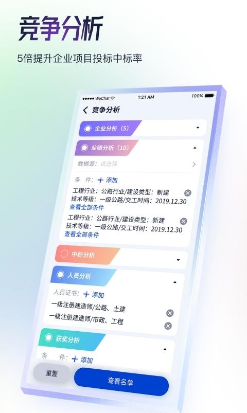 基建通  v6.0.2图3