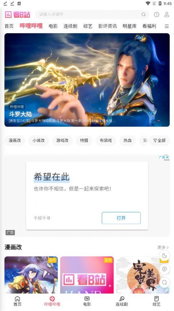 看b站  v1.0.0图3