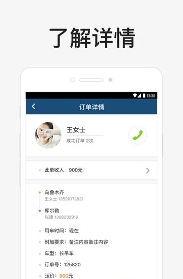华凌物流干线司机