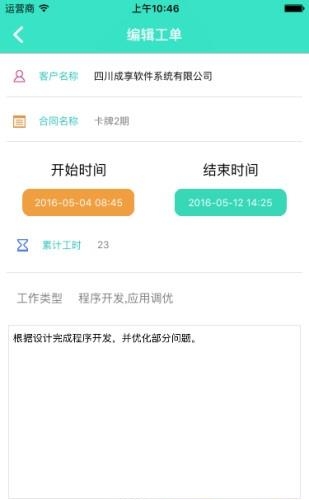成享云管家  v1.5.1图1