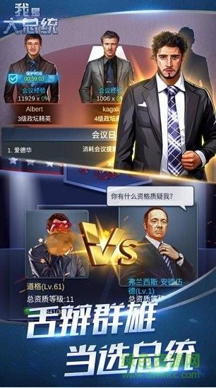 我是大总统  v1.0.3图1