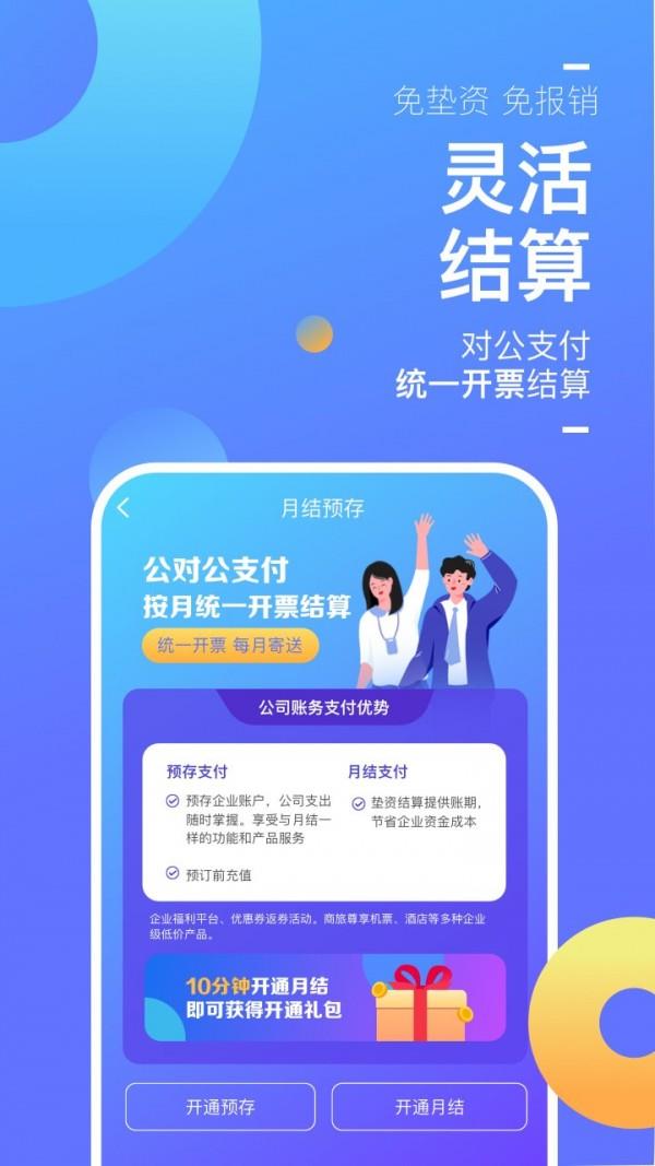 携程商旅  v9.4.0图4