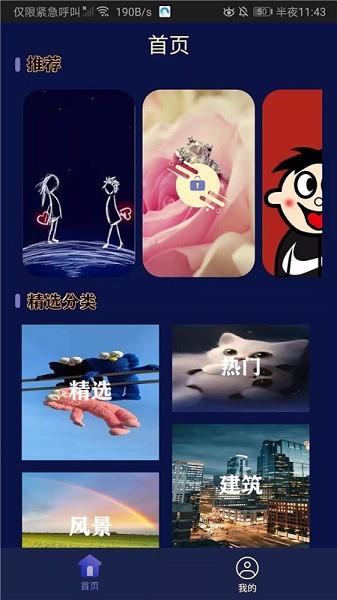 每日精选壁纸  v1图1