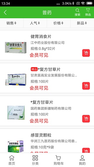 合纵药易购  v4.5.6图2