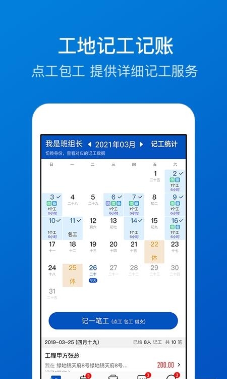 工地考勤