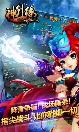 神剑仙缘  v1.0.14图3