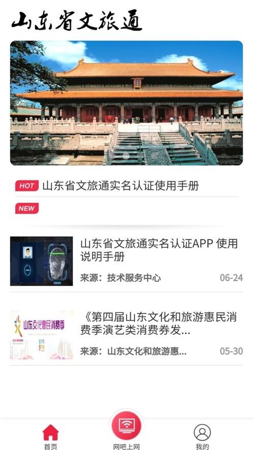 文旅通  v2.2.7图3