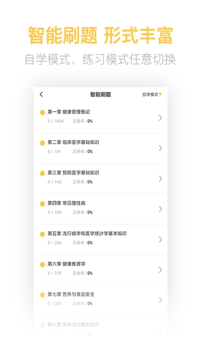 健康管理师考试题库  v2.5.5图1