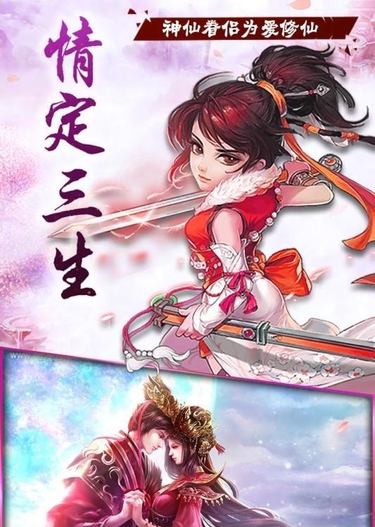 伏魔情缘