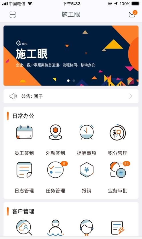 施工眼  v4.9.1图3