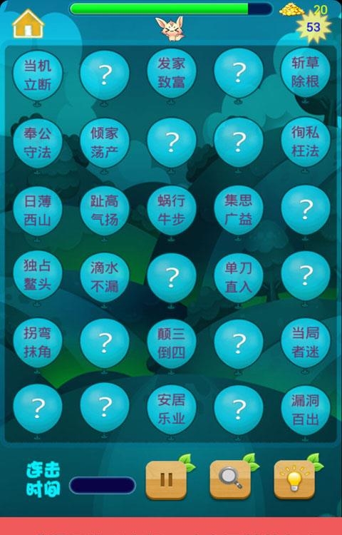 词语消消乐  v1.0图1