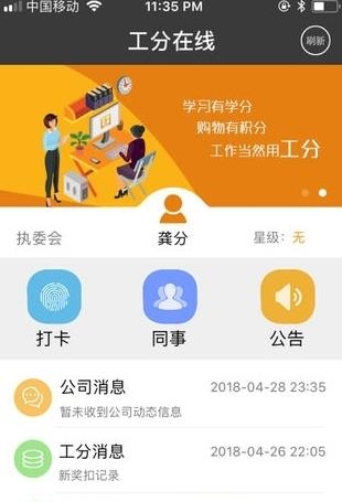 工分在线