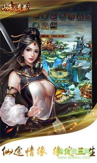 山海八荒录最新版