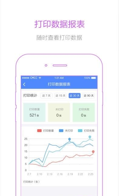 映美电票打印  v1.0.0图1