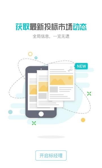 标经理