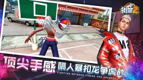 街篮2  v1.122.1图4