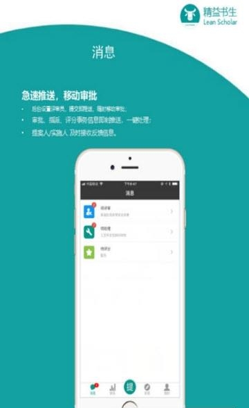精益书生  v5.0.0图3
