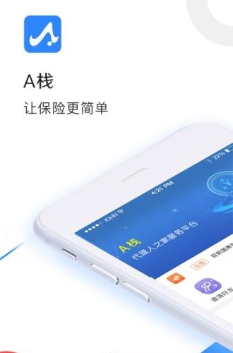 A栈  v3.3.2图4