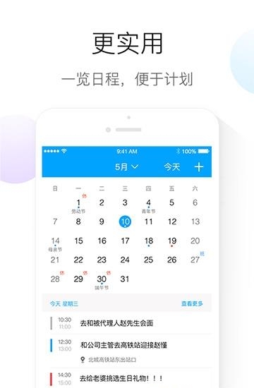 日程计划