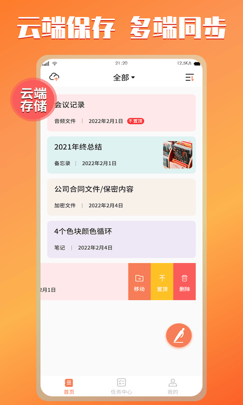 云记事本  v1.4图4