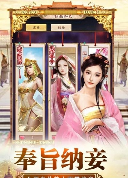 将军威武九游版(奉旨纳妾)  v1.0图3