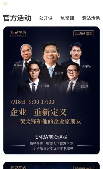 师兄在线  v3.1.5.03图4