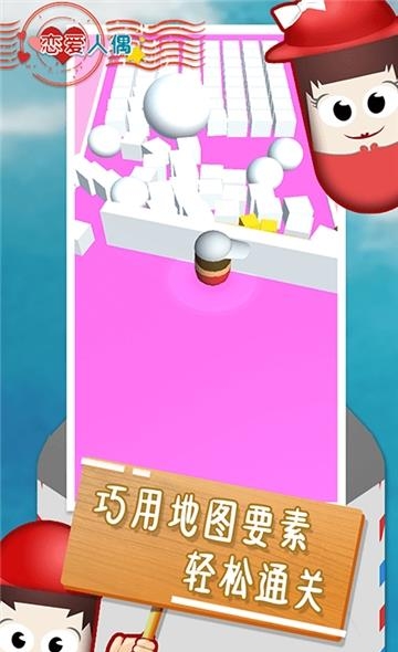 恋爱人偶  v1.0图2