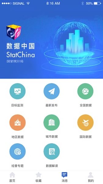 数据中国  v1.0.37图1