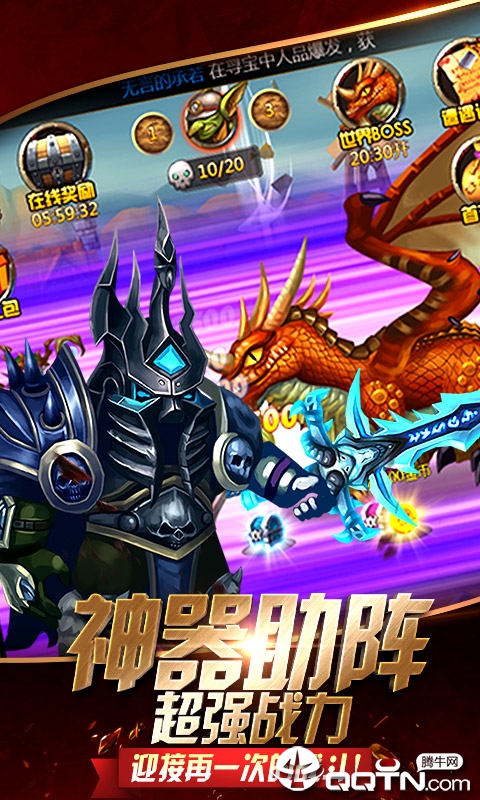 荣耀与远征海量版  v1.0.0图2