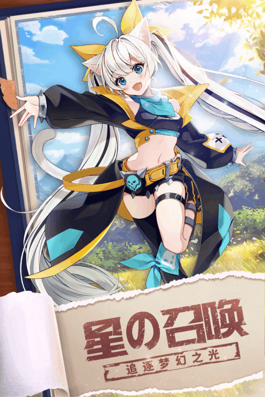 星界幻想小米版