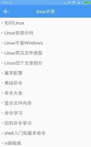 linux手册