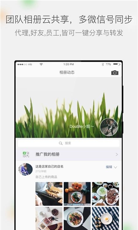 微商相册  v2.9.37.08022022图2