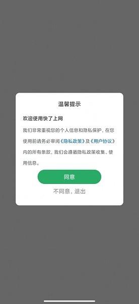快了上网清理  v1.0.0图2