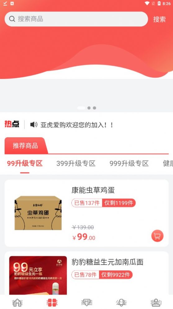 亚虎爱购  v1.0.1图1
