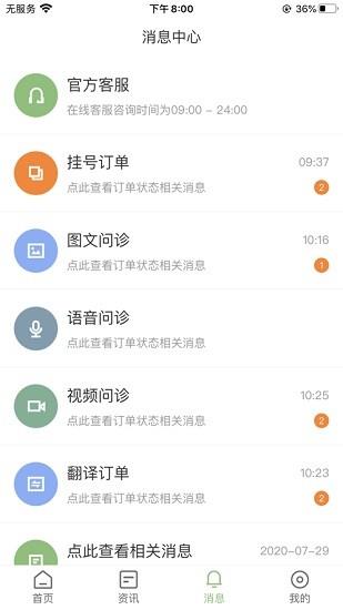 侨大夫  v1.0.22图4