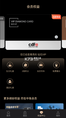 中免会员  v1.0.0图3