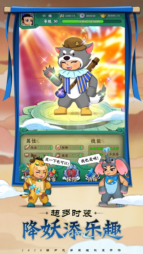 葫芦兄弟七子降妖果盘版  v1.0.15图3