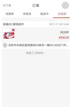 可乐GO业代