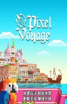 像素大航海  v1.0图4