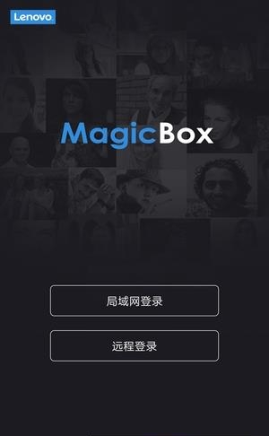 联想魔云  v1.7.1图1