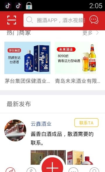 圈酒  v1.0.5图1